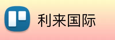 利来国际 logo